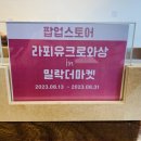 라푀유크로와상
