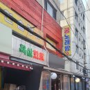 노원역 [목삼화로] 맛있는 목살집 발견한 후기 , 주차 시간 위치 메뉴추천