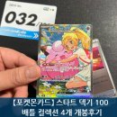 112901-바007-1 | 【포켓몬카드】 스타트 덱기 100 배틀 컬렉션 4개 개봉후기