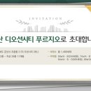 디오션시티 푸르지오 이미지