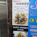 아라해물탕찜 이미지
