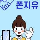 폰지유 안성점 이미지