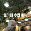 홀씨;bean | 다낭 콩카페 추천 메뉴 가격 , 호이안 올드타운점
