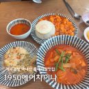 플레이팅 제주공항 국내선점 | 제주공항 국내선 맛집 1950에어차이나 플레이팅