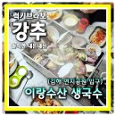 연지공원(김해시 내동 1068) | 김해 연지공원 맛집 김치 조개 가리비 파전 칼국수가 유명한 이랑수산생국수
