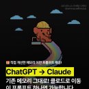 밀리미터 콘텍스트 | ChatGPT에서 Claude로 넘어가는 법 | 2년치 메모리 그대로 옮기는 프롬프트 공유