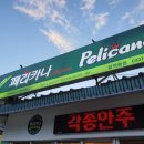 페리카나치킨설악점 이미지