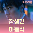 넷플릭스 광장 2화 2회 리뷰 남기석 죽인 범인