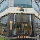 백소정평택청북점 | [내돈내산] 냉소비에 연어를...? 백소정 평택청북점 주차, 웨이팅, 맛 솔직후기