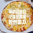 유로코피자 구미문장점 이미지
