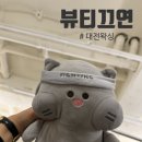 대전왁싱 뷰티끄연 | [대전 브라질리언왁싱] 만년동 뷰티끄연, 저통증에 친절함까지 다 갖춘 꼼꼼한 후기