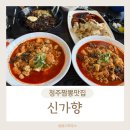 신가향 이미지