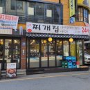 그냥찌개집 이미지