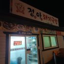 정아국밥