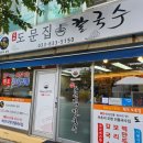 도문집 | 속초 또간집 칼국수, 도문집 내돈내산 후기/위치, 메뉴