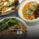 Namhae in | 남해 맛집 추천 이탈리안 화덕피자 남해 도우 내돈내산 후기