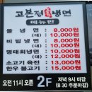 고본정냉면 이미지