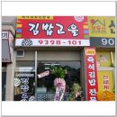 김밥고을 이미지