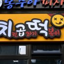 곱하기떡볶이 이미지