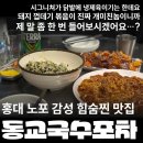 국수와닭발 | 홍대 가성비 맛집 술집 동교국수포차 닭발 돼지 껍데기 잔치국수 있는 노포 감성 주점