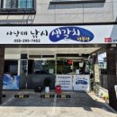 사남매낚시갈치전문점 네이버블로그