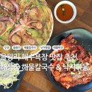 을왕리 해상궁 해물칼국수 맛집 주차장 정보와 메뉴 애견동반 가능한 식당