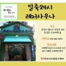 일죽24시레저사우나 이미지