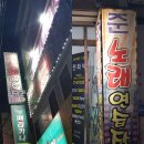 준 노래연습장 이미지