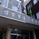 삼양1동경로당 이미지