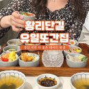 포석로10(동) | 경주 황리단길 점심 저녁 일식 맛집 내돈내산 또간집 경주동