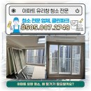 CU 도안5단지점 | 도안양우내안애19단지 거실외창 방3개외창 작업 후기