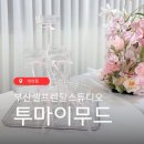 새아스튜디오