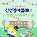 삼성영어&SME학원