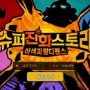 진화슈퍼