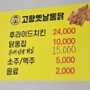 임곡통닭 이미지