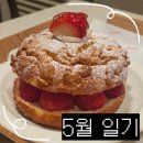 안녕히 가세요 5월