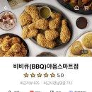 비비큐(BBQ)야음스마트점