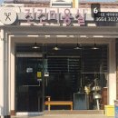 진건미용실 이미지