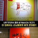 빼돌린 뒷고기 이미지