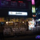 송가네탐나는족발 이미지