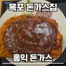 홍익예술공간인테리어 | 목포 평화광장 맛집 홍익 돈가스 가격 메뉴 주차 내돈내산 후기