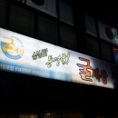 굴세상 강경점