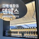 대안길 | 김해 봉황동 | 김해 브런치 봉리단길 파스타 스테이크 양식맛집 덴웨스 내돈내산 후기