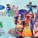 EBS모여라 딩동댕 이미지