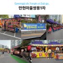 씨유 수지만현마을점 | 만현마을 쌍용1차 달빛야시장 후기! 용인 수지 아파트 축제 먹거리와 현장 분위기