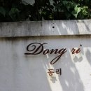 동리로L 이미지