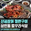 깔꾸리식당 이미지