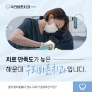 후기가 증명하는 해운대, 우리바른치과