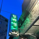 용리단길 고기 맛집 미르미르김숙성 신용산점 가브리살 미나리전 추천 후기