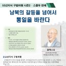 2023년 1월 53선지식 법회-원택스님 이미지